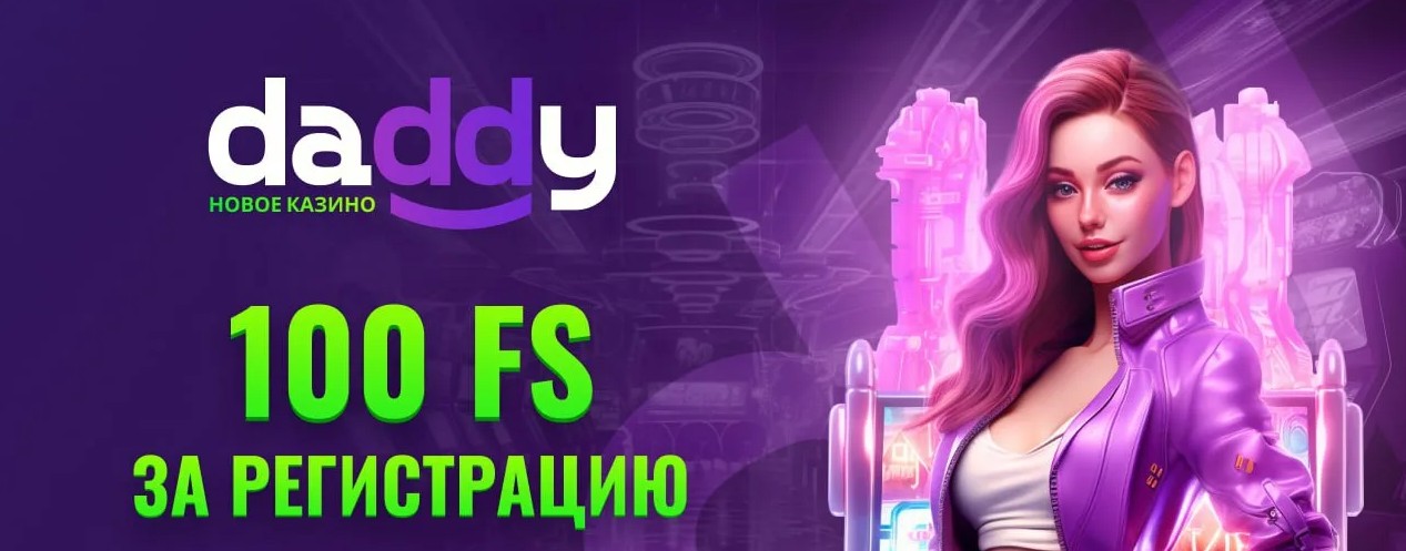 Дэдди Казино